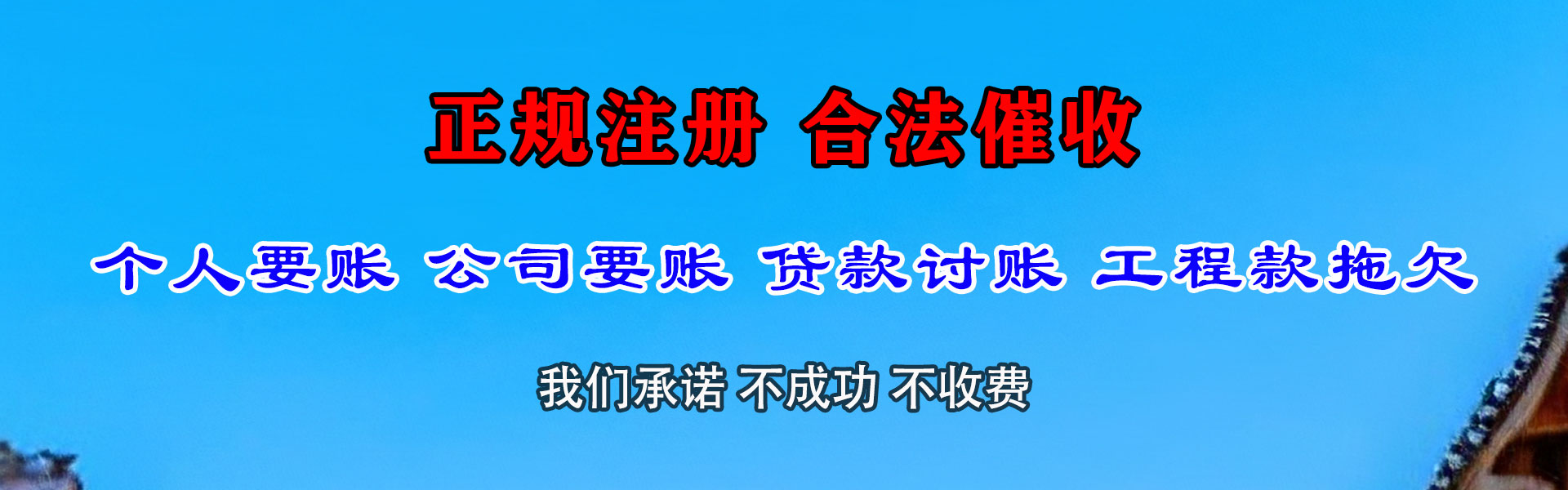 随县清债公司
